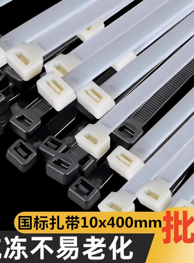 黑色耐高温扎带10*400mm宽8.8国标尼龙扎带塑料扎带黑白颜色可选