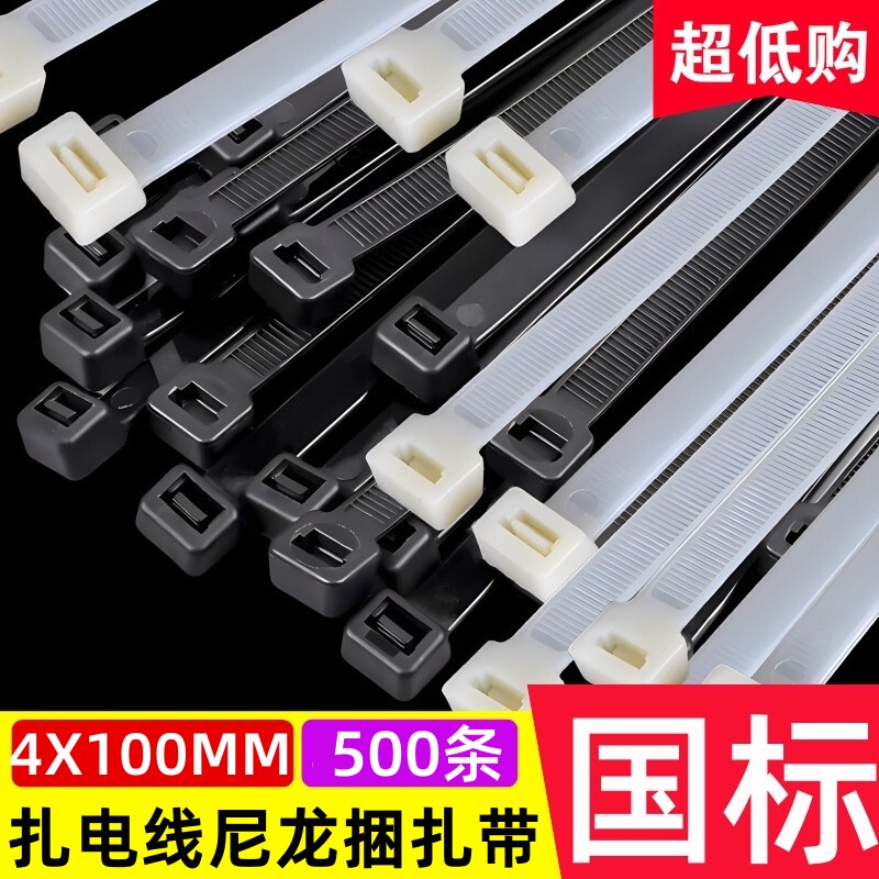 国标扎带4*100高强度自锁式扎带图片