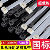 尼龙扎带宽3.6MM耐高温电线扎带 自锁式 高强度国标扎带4 100mm