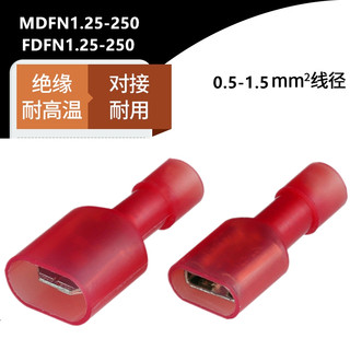 尼龙公母全绝缘端子FDFN(MDFN)1-2505.5-250冷压6.3插簧对插2-250