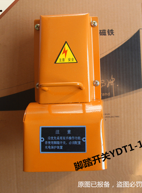 包邮电磁铁脚踏开关YDT1-11钢板 冲床银点脚踏开关液压机油压机
