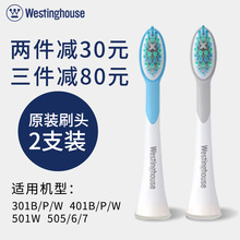 301p 301w 501w适用机型 美国西屋电动牙刷头配套配件两只装 301b