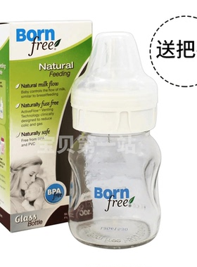 现货美国born free/bornfree防胀气宽口玻璃奶瓶160/260ml不含BPA