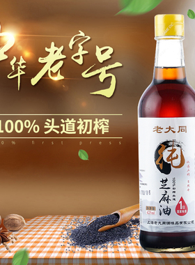 老大同 头道初榨纯芝麻香油425ml 厨房凉拌调味料油食用香油