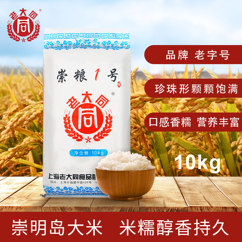 老大同崇明大米20斤当季大米 绿色生态农家香米珍珠米粳米