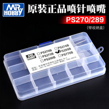 郡士喷笔维修配件零件替换件PS270/PS289喷针喷嘴配件带收纳盒