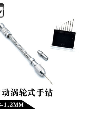 魔技研 MGM 模型用涡轮式半自动手钻 配 0.3-1.2mm 钻头 80340