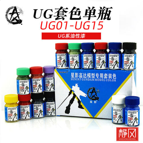 高达星影专用油性漆系列模型油漆