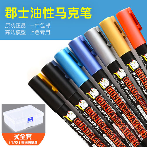 郡士马克笔高达模型上色渗线笔GM