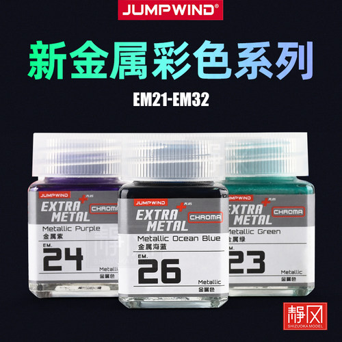 匠域油漆新金属彩色漆EM系列