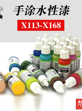 星影AV环保水性漆X113-X168 模型专用油漆 手办粘土手涂漆系列