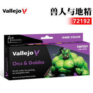 西班牙AV vallejo 手办模型环保水性油漆 兽人与地精套装 72192