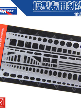 USTAR/优速达 UA90036 船模/航模/飞机模型金屬軟尺 切割/刻线