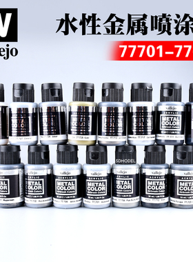 西班牙AV vallejo高达模型环保水性漆金属色 喷涂系列77701-77660
