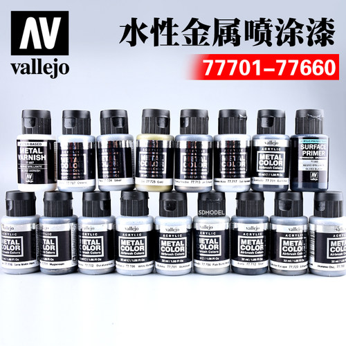 西班牙AVvallejo金属色系列