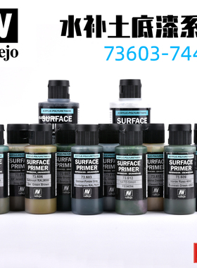 西班牙AV vallejo高达模型水补土底漆60ml-200ml 73603-74660
