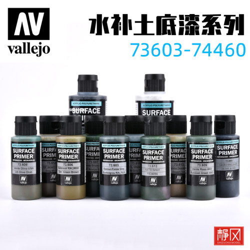 西班牙AVvallejo水补土底漆系列