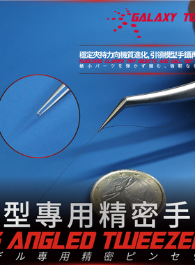 星河模型 模型专用 精密尖弧/鹤嘴手镊镊子 T10A01-T10A02