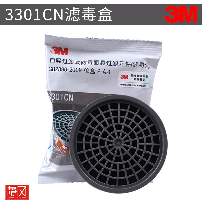 3M 3301CN滤毒盒喷漆专用有机蒸气滤毒盒活性碳3200配件