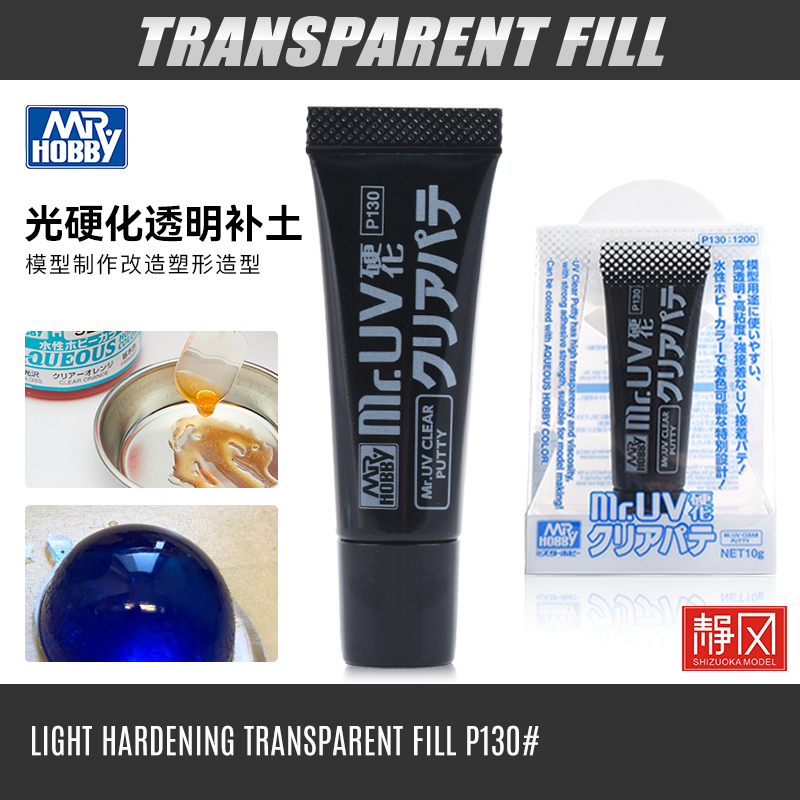 郡士P130透明水补土快干高