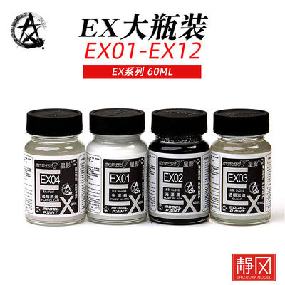 正品现货星影光油EX01-EX1260M