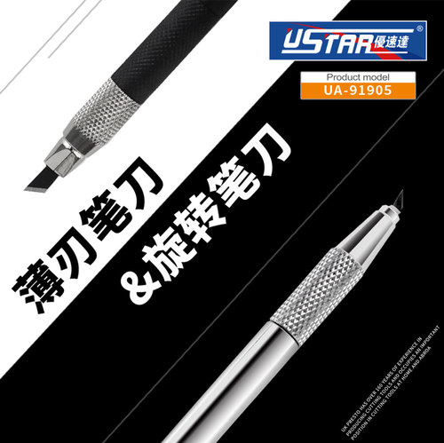 USTAR/优速达 UA-91905 旋转/薄刃笔刀套装遮盖弧形切水口切割