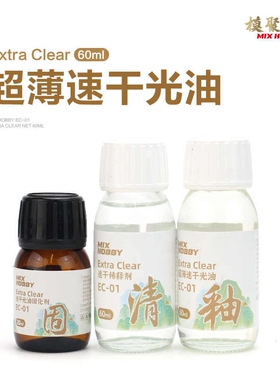 模聚匠心 EC01 超薄速干氨基双组份光油 车模专用 60+60+20ml