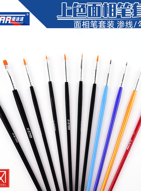 优速达上色面相笔套装UA90024模型手涂笔涂 渗线/勾线笔
