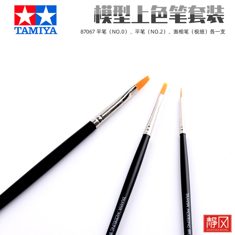 田宫87067模型手涂上色笔套装 面相笔 平笔 3支套装极细,模玩/动漫/周边/娃圈三坑/桌游,模型制作工具/辅料耗材,淘宝优惠券,粉丝福利购,淘宝优惠卷
