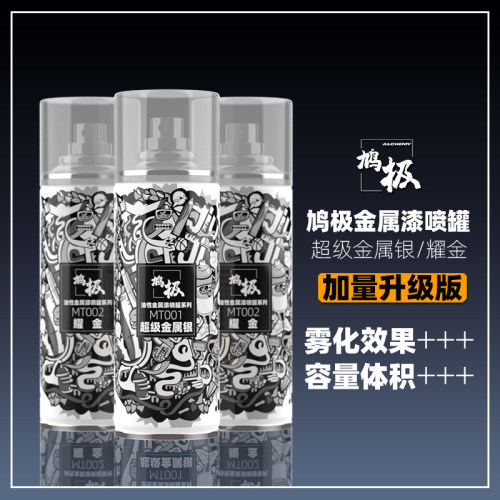 鸠极金属漆喷罐MT001MT002