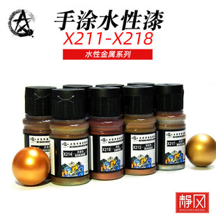 星影金属色模型漆高达军模手办粘土人GK上色手涂颜料水性漆35ml