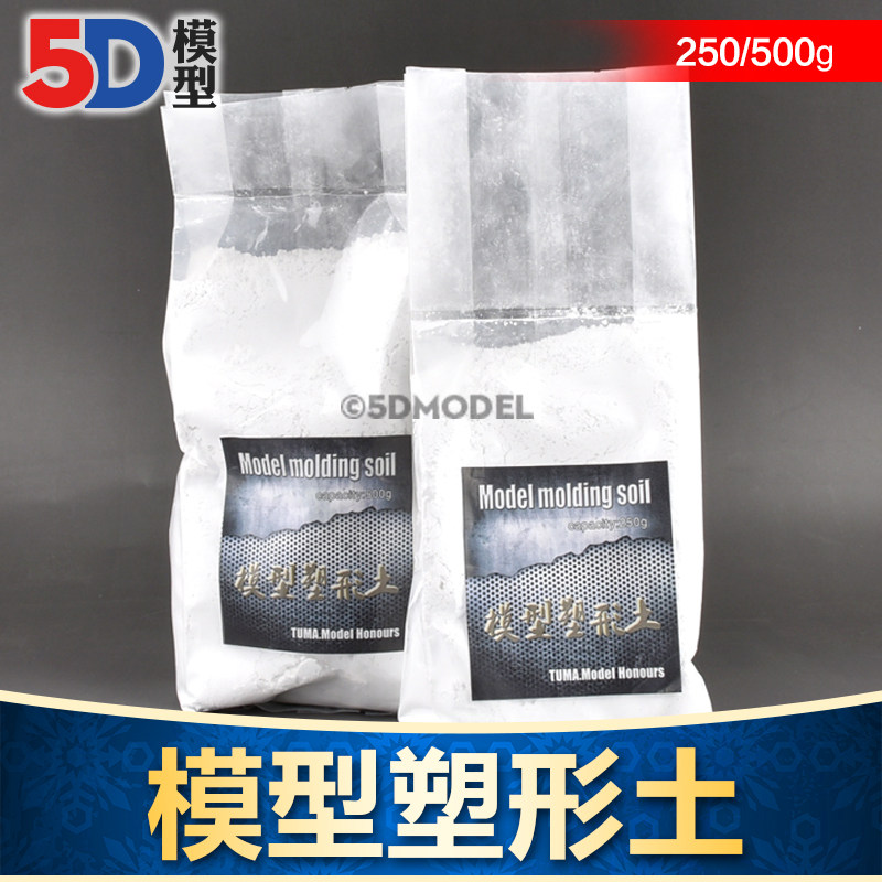 手工模型材料 造景泥土沙盘兵人造型场景 塑型 塑形土,模玩/动漫/周边/娃圈三坑/桌游,模型制作工具/辅料耗材,淘宝优惠券,粉丝福利购,淘宝优惠卷