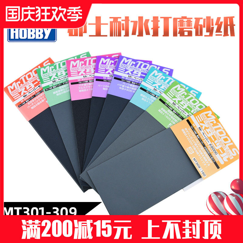 Gunze MT301-309 The height is Military Model polish sandpaper Gunze Water sand paper MRHB accessoriesin the Play mode/Anime/Periphery/cos/Board games , Modeling tools/Accessories supplies  category - from Buy2taobao.com to provide professional Taobao agent buy service