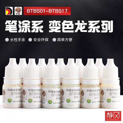 酋长大陆模型笔涂BT变色龙系列