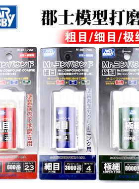 君士郡士水性粗细极细目打磨液打磨膏套装附打磨布R189/R190/191