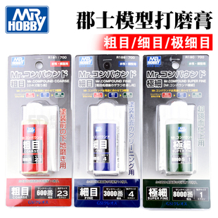 君士郡士水性粗细极细目打磨液打磨膏套装附打磨布R189/R190/191