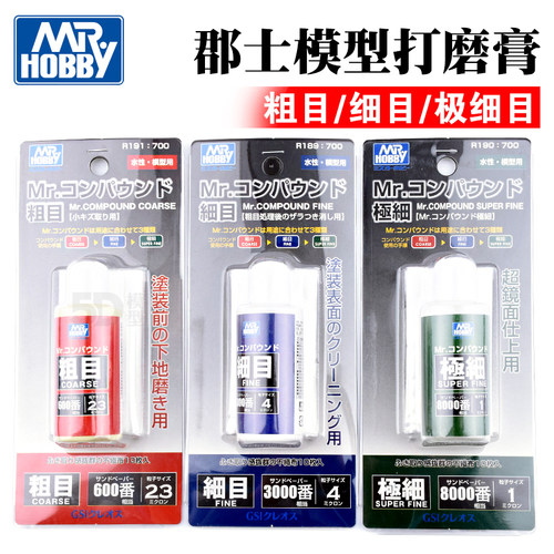 君士郡士水性粗细极细目打磨液打磨膏套装附打磨布R189/R190/191