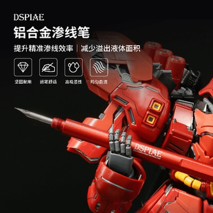 DSPIAE迪斯派渗线笔AT-PL不锈钢笔尖 高达模型上色工具铝合金勾线