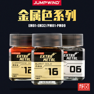 匠域超级金属色油漆EM PM高达军事模型上色喷涂装