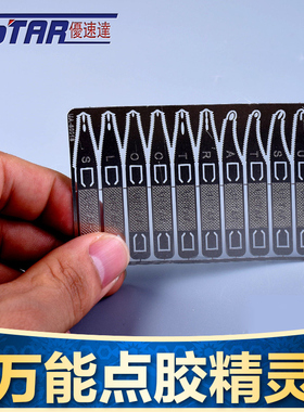 优速达 UA-80018 模型工具蚀刻片全能点胶精灵点胶器 八种式样