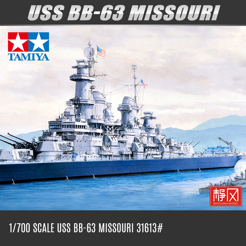 田宫美国密苏里号战列舰1/700