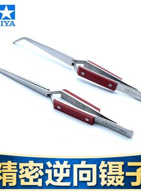 田宫精密反逆向弯头直头镊子74102/74103高达模型制作工具