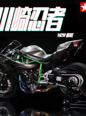 田宫川崎NinjaH2R摩托车模型