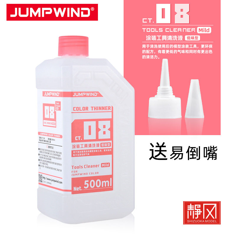 匠域模型油性漆稀释剂CT08图片