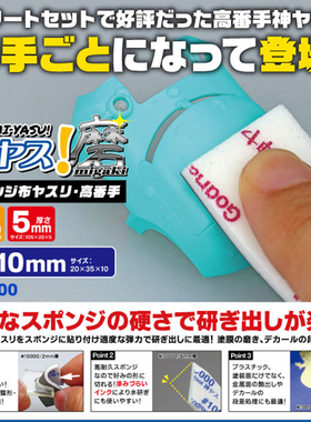 神之手GodHand  极细目10000# 3 5 10mm厚 预裁切海绵打磨砂纸