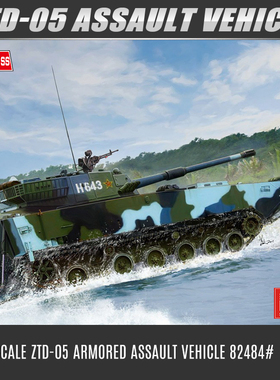 小号手拼装模型 1/35 中国ZTD-05两栖装甲突击车 82484