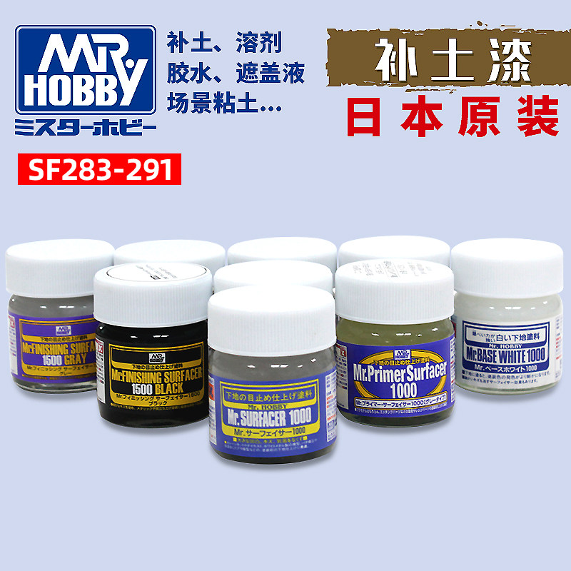 郡士水补土SF283/284/285/286/287/288/289/290红褐白黑灰色底漆图片