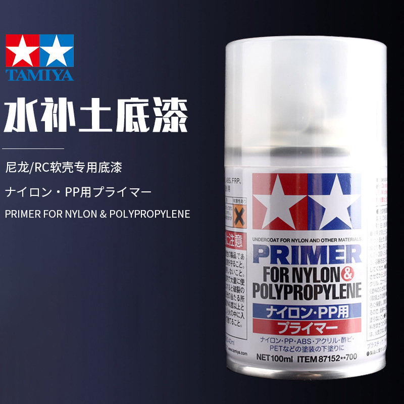 田宫软壳尼龙塑料专用底漆水补土