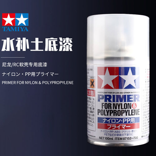 田宫软壳尼龙塑料专用底漆水补土