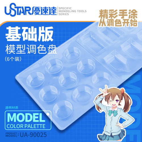 模型工具UA-90025模型专用